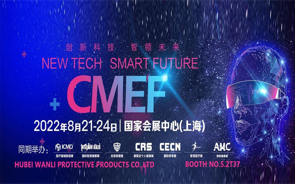 2022 CMEF延期至8月21日-24