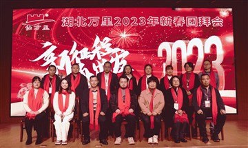 悉利康举办2022年年会